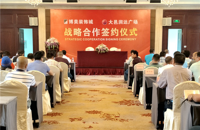 战略相助签约仪式即将开始