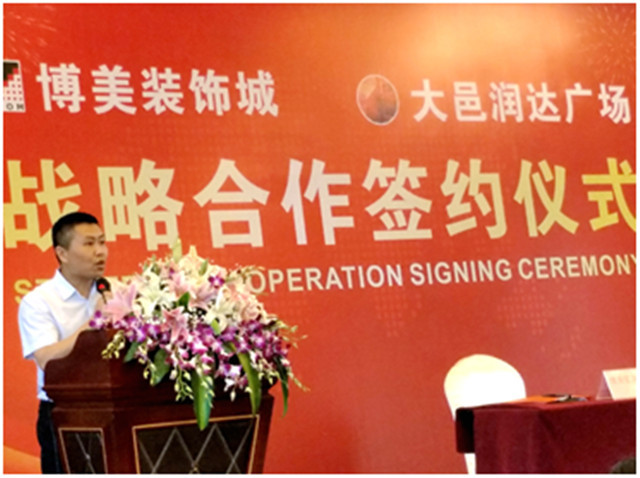 博美公司总经理吴建麟讲话