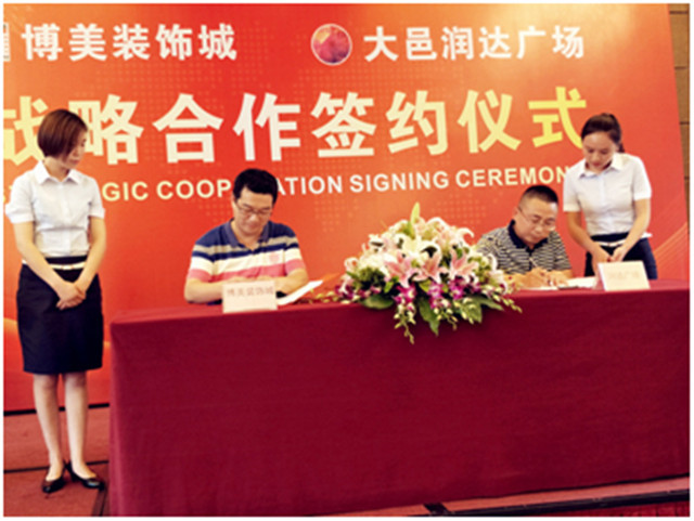 博美副总经理张军与润达公司副总经理赵佐顺签订相助协议